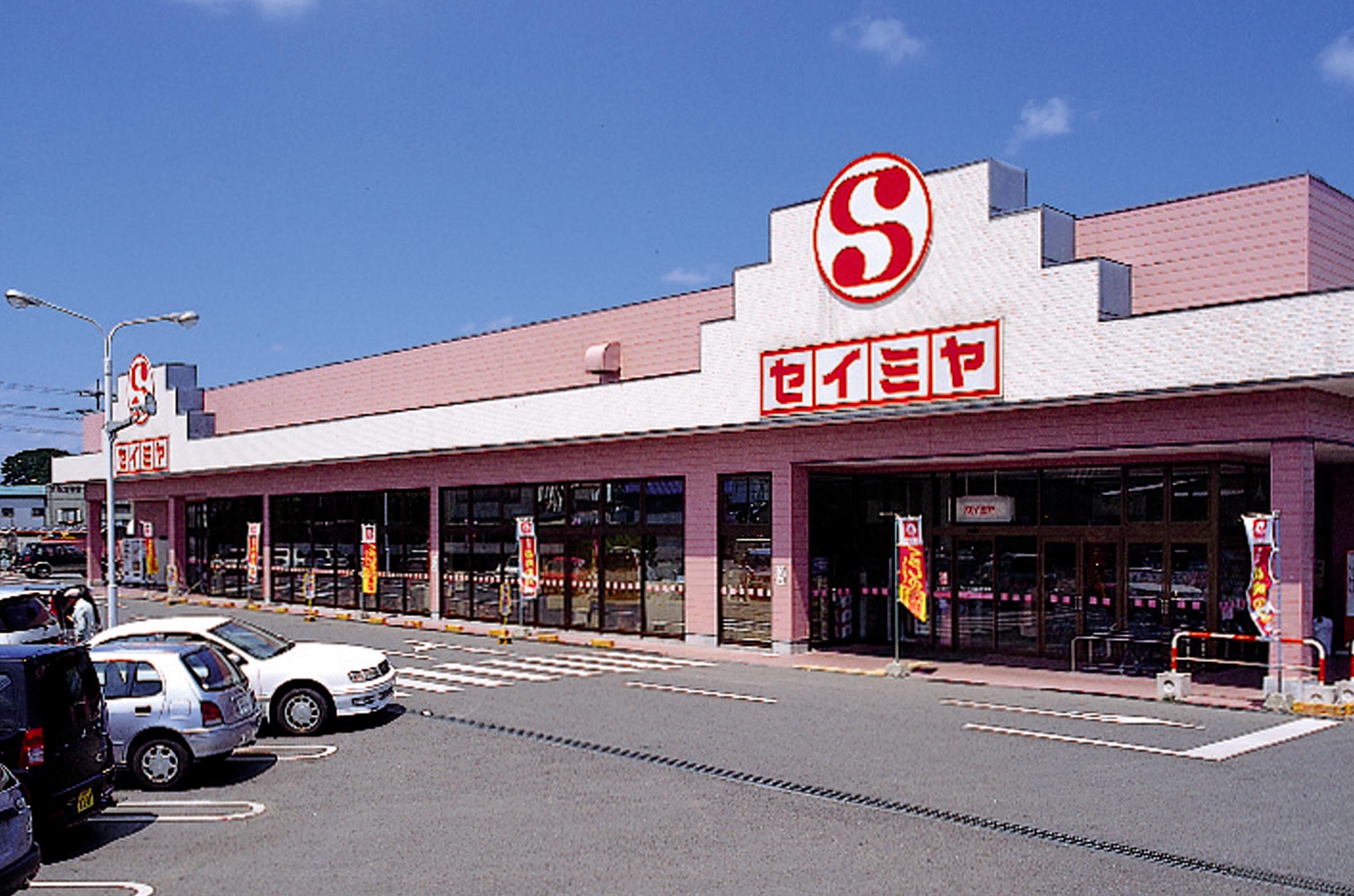 佐原牧野店 スーパーマーケットのセイミヤ